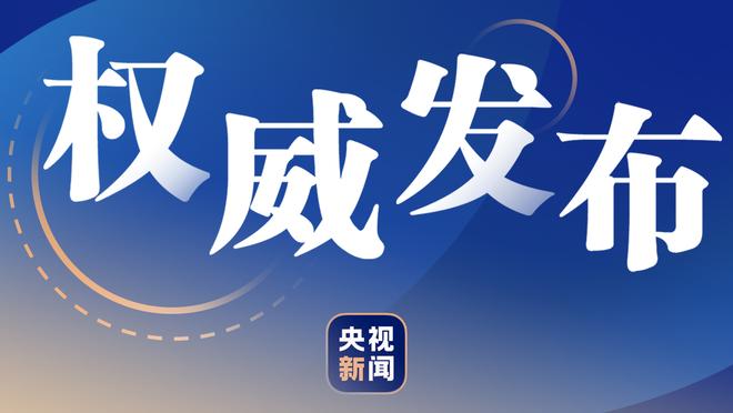 迪亚斯本场数据：10射3正1粒进球，3次错失良机，获评7.2分